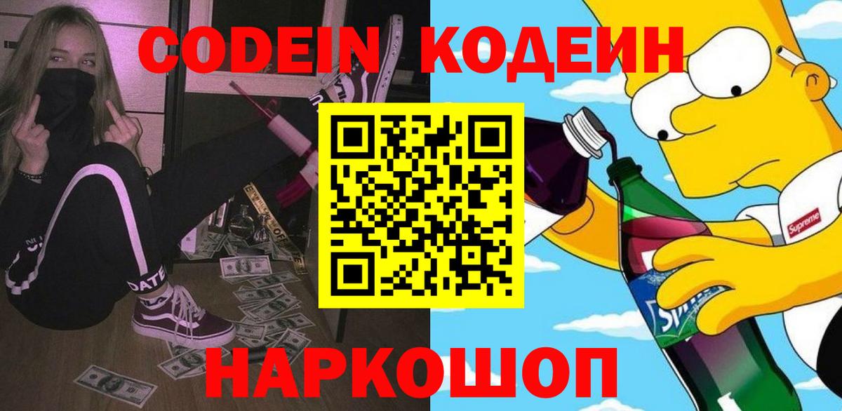 Якутск  Codein напиток Lean (лин)  цена   Вход с VPN 