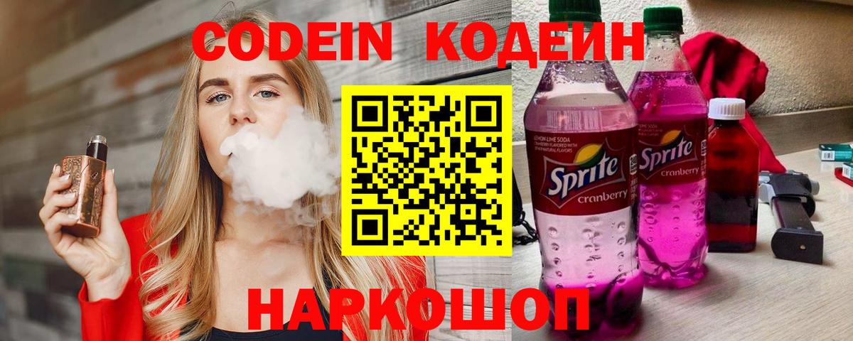 Кодеин напиток Lean (лин) Якутск