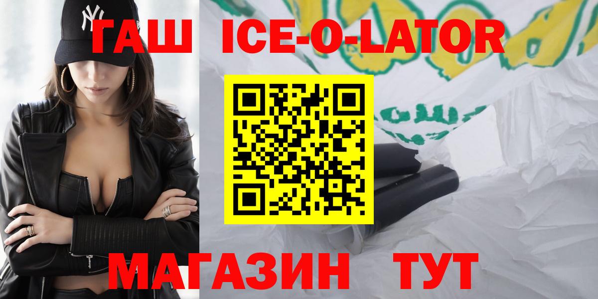 ГАШ ice o lator Якутск