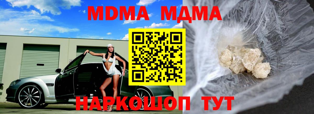 МДМА  Вход с VPN  Якутск  MDMA Molly  MDMA молли 