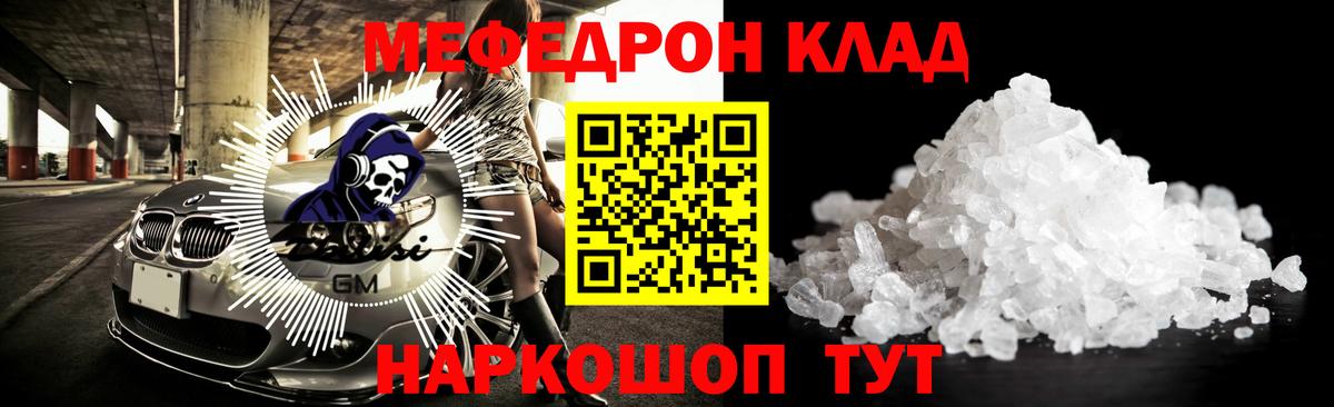 Меф мяу мяу мука Якутск