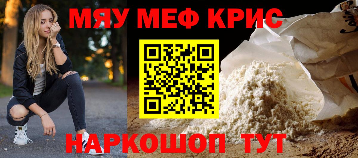   ссылка  Меф  МЯУ-МЯУ VHQ  Якутск  МЯУ-МЯУ мука  Вход с VPN  Меф 
